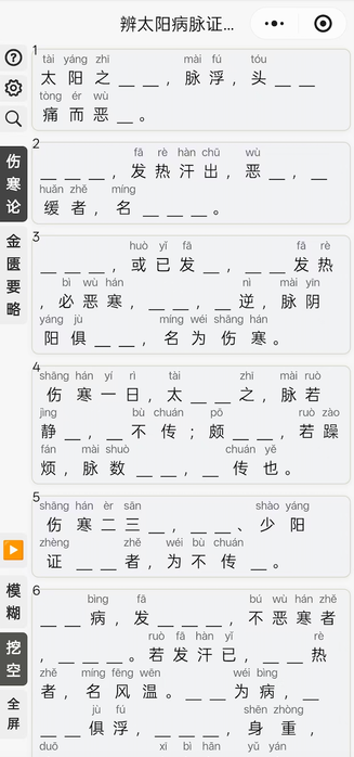 伤寒金匮小程序页面预览